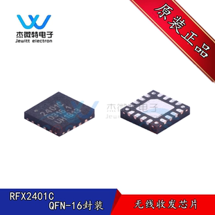 RFX2401C QFN-16 2.4GHz ZigBee/ISM 无线收发芯片 全新原装正品