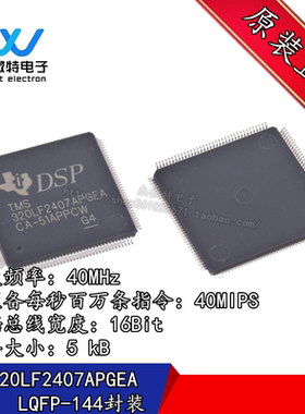 TMS320LF2407APGEA 封装LQFP-144 16位数字信号控制 全新原装