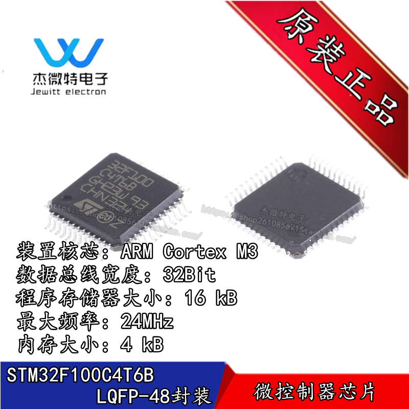 STM32F100C4T6B STM32F100 封装LQFP48 微控制器MCU 单片机