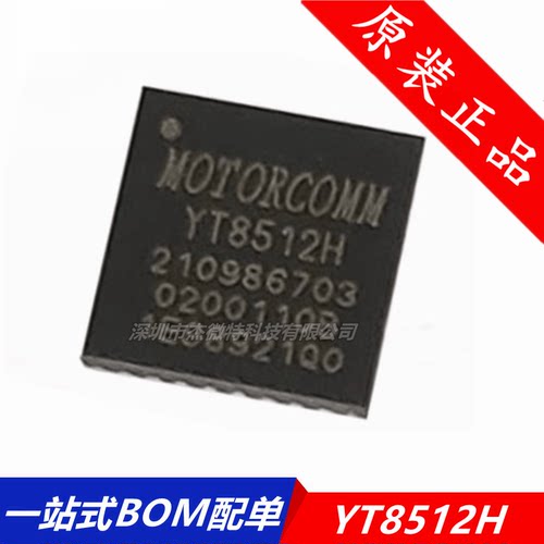 原装正品 YT8512H 封装QFN32 高效节能 单口百兆以太网收发器