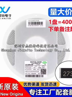 Royalohm厚声贴片电阻2512 0R 10R~1M 精度5% 全阻值现货供应