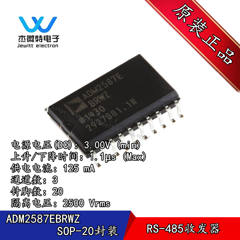 ADM2587EBRWZ-REEL7 SOPC-20 全/半双工RS-485收发器 全新原装