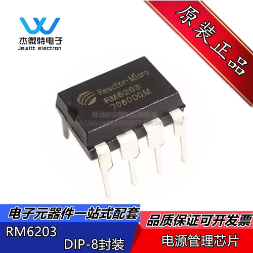 RM6203 CR6203 电源管理芯片CI集成块 直插DIP8 全新原装