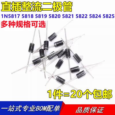 1N5817 5818 5819 5820 5821 5822 5824 5825直插整流二极管DO-41