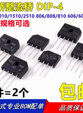 原装KBU1010/1510/2510 KBU806/808/810 KBU606/608/610整流桥