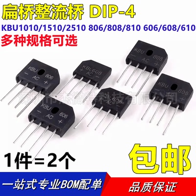 原装KBU1010/1510/2510 KBU806/808/810 KBU606/608/610整流桥