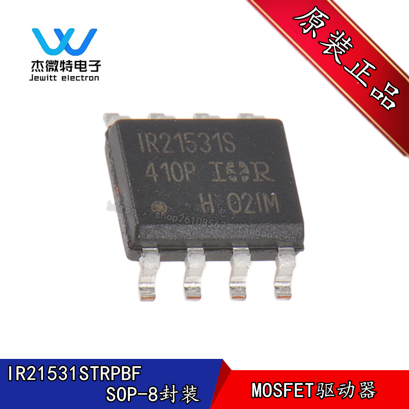 IR21531S IR21531STRPBF IR21531SPBF 封装SOP-8 电桥驱动器芯片