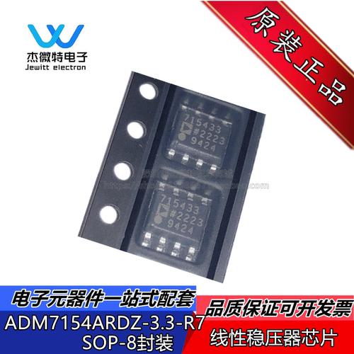 ADM7154ARDZ-3.3-R7 丝印715433 封装SOP-8 线性稳压器3.3V 0.6A