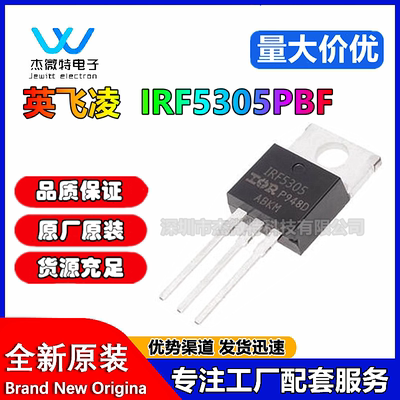 原装正品 IRF5305PBF TO-220 直插 31A 55V P沟道 MOS场效应管