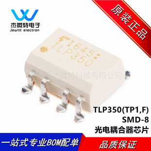 TLP350(TP1,F) 贴片SOP-8 光耦 TLP350F 光电耦合器芯片 全新原装