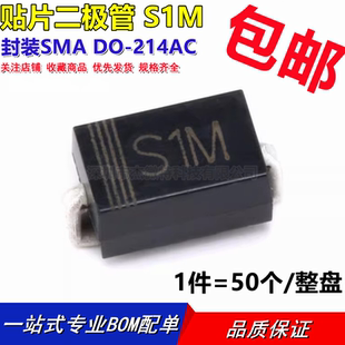 1A1000V 印丝S1M 全新 50个 SMA 214AC贴片整流二极管 S1M