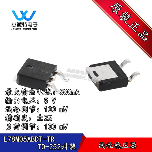 L78M05ABDT-TR 丝印78M05 封装TO-252-2 芯片 固定式 线性稳压器
