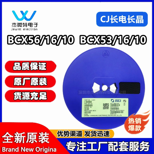CJ长电长晶BCX53-16 BCX56-16 -10 丝印BLBHBK ALAHAK三极管SOT89