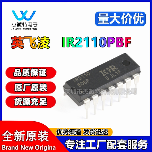 原装 IR2110PBF 丝印IR2110 封装DIP-14 半桥 栅极驱动芯片 IGBT