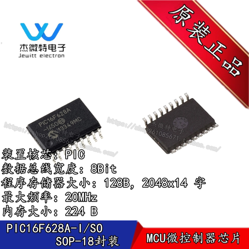PIC16F628A-I/SO 贴片SOP-18 全新正品 微芯控制器MCU PIC16F628A