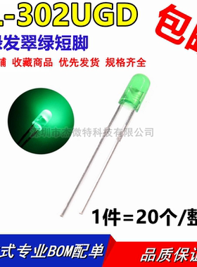 发光二极管 XL-302UGD 成兴光 3MM F3绿发翠绿短脚3.6V70mW(20只)