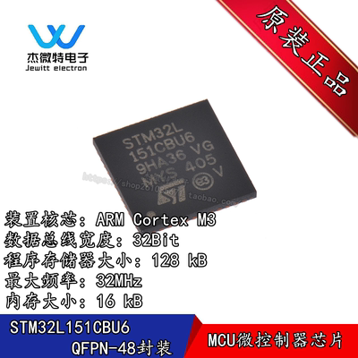 STM32L151CBU6 UFQFPN-48 ARM Cortex-M3 32位微控制器-MCU