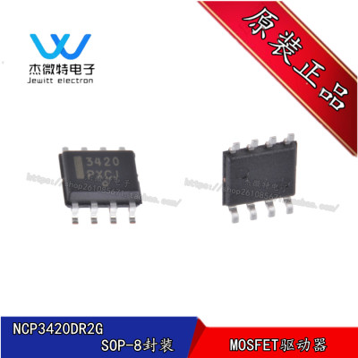 NCP3420DR2G 封装SOP-8 丝印3420 双MOSFET功率驱动器 全新原装