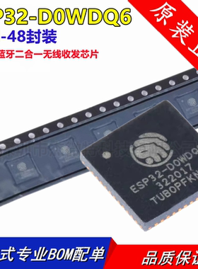 原装正品 贴片 ESP32-D0WDQ6 QFN48 WiFi&蓝牙二合一无线收发芯片