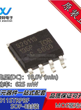 IRS2011STRPBF丝印S2011S SOP8封装 MOS功率驱动器芯片 进口原装