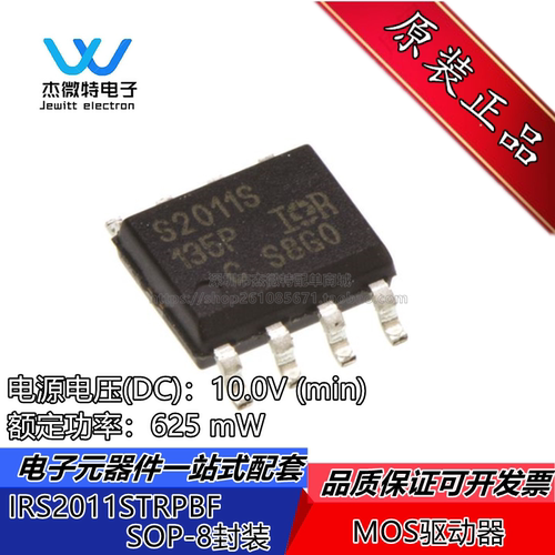 IRS2011STRPBF丝印S2011S SOP8封装 MOS功率驱动器芯片 进口原装