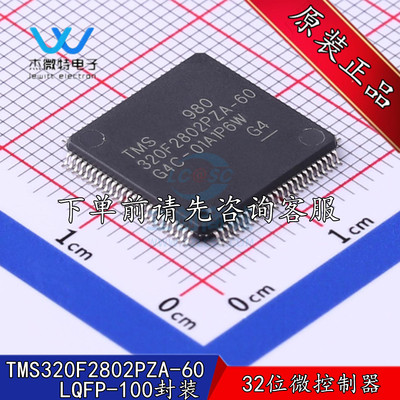 TMS320F2802PZA-60 贴片LQFP100封装 数字信号处理器和控制器