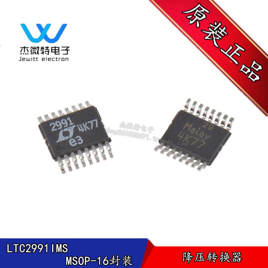 全新原装 LTC2991IMS#TRPBF 封装MSOP16 丝印2991 LTC2991IMS