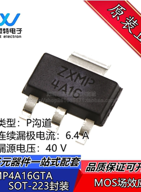 ZXMP4A16GTA 贴片SOT-223 P沟道 4.6A/40V 场效应MOS管 全新原装
