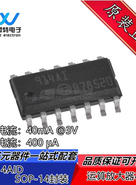 TS914AID 丝印914AI 封装SOP14运算放大器芯片 全新原装