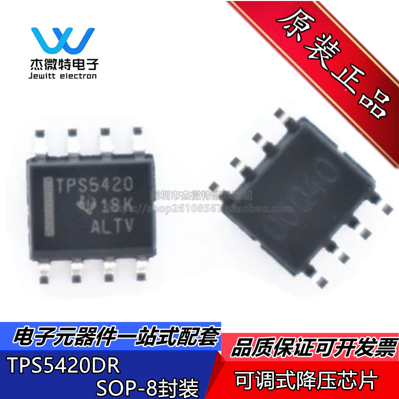 TPS5420DR TPS5420 贴片SOIC-8封装 可调式降压芯片 全新原装