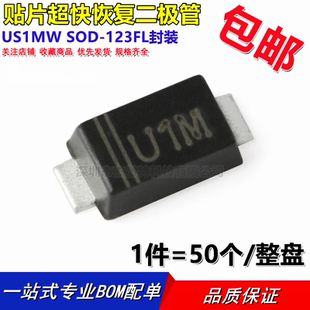 超快恢复贴片 US1MW SOD-123FL U1M 二极管 1A1000V 1206 UF4007