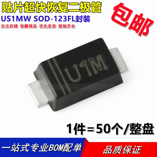 超快恢复贴片 US1MW SOD-123FL U1M 二极管 1A1000V 1206 UF4007