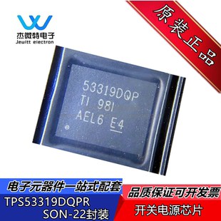 TPS53319DQPR 53319DQP 贴片SON22 同步降压转换器IC芯 全新原装