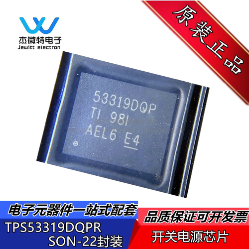 TPS53319DQPR 53319DQP 贴片SON22 同步降压转换器IC芯 全新原装