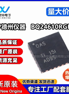 TI全新原装 BQ24610RGER 丝印OAS VQFN-24 锂电池充电器芯片