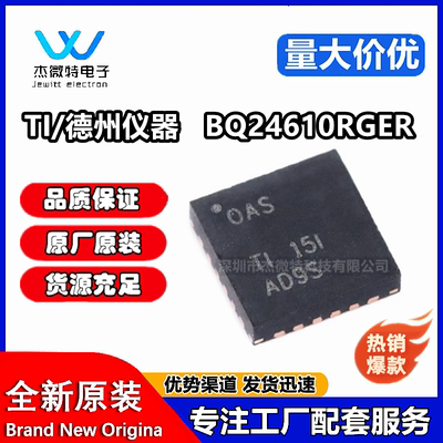 TI全新原装 BQ24610RGER 丝印OAS VQFN-24 锂电池充电器芯片