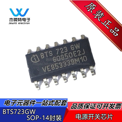 BTS723GW 封装SOP-14 BTS723 电桥驱动器内部开关  全新原装