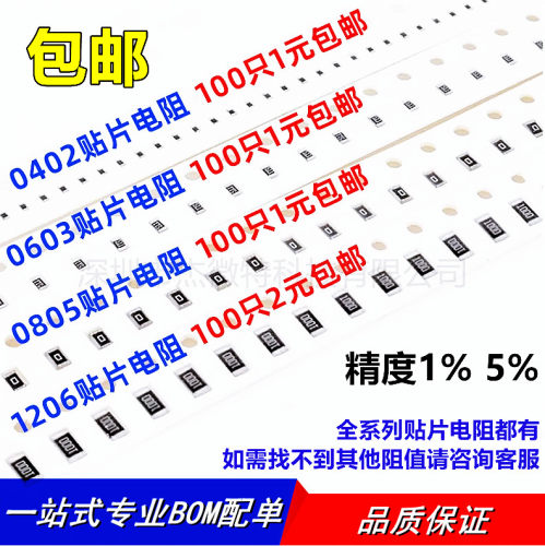 贴片电阻0603/0805/1206/1210 16R 18R 20R 22R 24R 27R 30R 33R