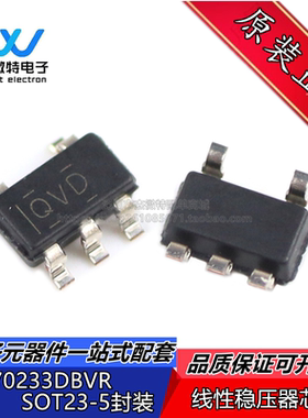 TLV70233DBVR SOT-23-5 低压降稳压器(LDO)芯片 原装正品 丝印QVD