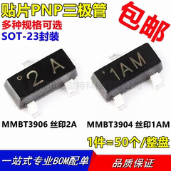 MMBT3906 3904 SOT-23 丝印:2A 1AM  贴片PNP三极管 2N3906