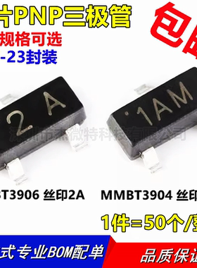 MMBT3906 3904 SOT-23 丝印:2A 1AM  贴片PNP三极管 2N3906