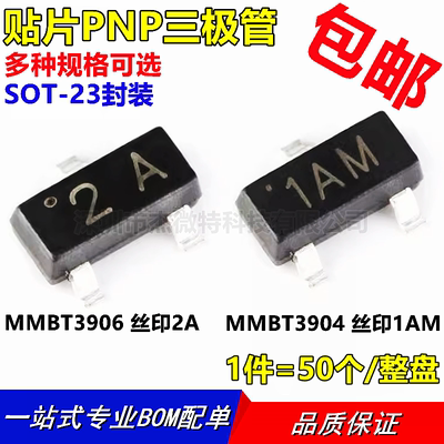 MMBT3906 3904 SOT-23 丝印:2A 1AM  贴片PNP三极管 2N3906
