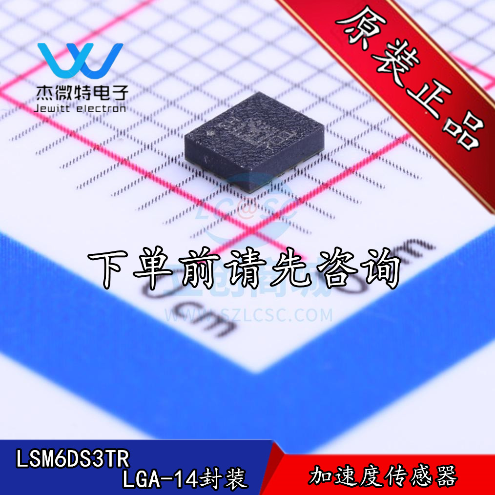 LSM6DS3TR LGA-14 3轴加速度3轴陀螺仪 6轴姿态传感器 全新原装