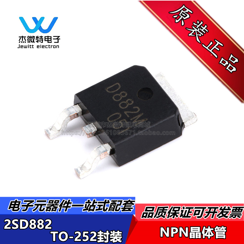 D882M NPN晶体管 2SD882 3A/40V TO-252贴片功率三极管 全新原装