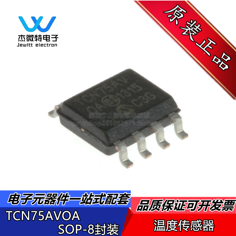 TCN75AVOA TCN75AV 贴片SOP-8封装 数字温度转换器芯片 全新原装