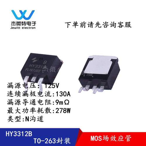 全新原装 HY3312B MOS场效应管 TO-263封装 125V 130A 9mΩ N沟道