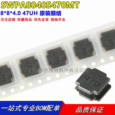 顺络 SWPA8040S470MT 绕线功率电感 8040 47UH ±20% 电流1.55A