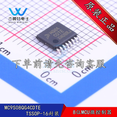 MC9S08QG4CDTE  贴片TSSOP16封装  8位微控制器芯片IC集成