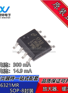 LMH6321MR/NOPB LMH6321MR 封装SOIC-8 通用运算放大器 全新原装