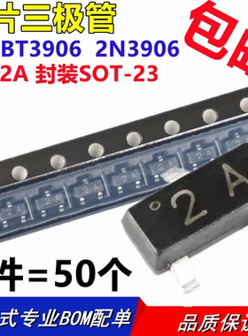 贴片| MMBT3906 SOT-23 丝印:2A 贴片PNP三极管 2N3906（50个）